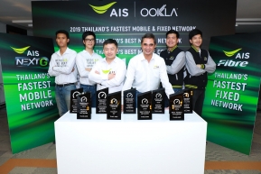 Ookla®  เผยผลสำรวจความเร็วเน็ต ครึ่งปีแรก 2019  การันตี AIS เป็นเครือข่ายอันดับ 1 ที่เร็วที่สุดในไทย ทั้งเน็ตมือถือและเน็ตบ้าน !